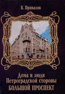 Большой проспект