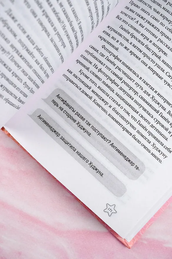 Книга Так я женился на антифанатке. Любовь (Ынджон Ким) — 10