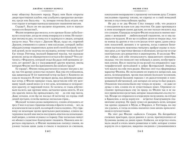 Книга Закон великих снегов (с илл.) (Джеймс Оливер Кервуд) — 10