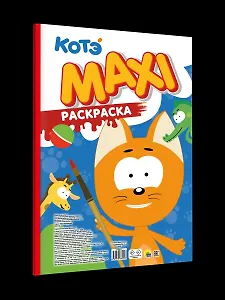 Макси-раскраска "Котэ"