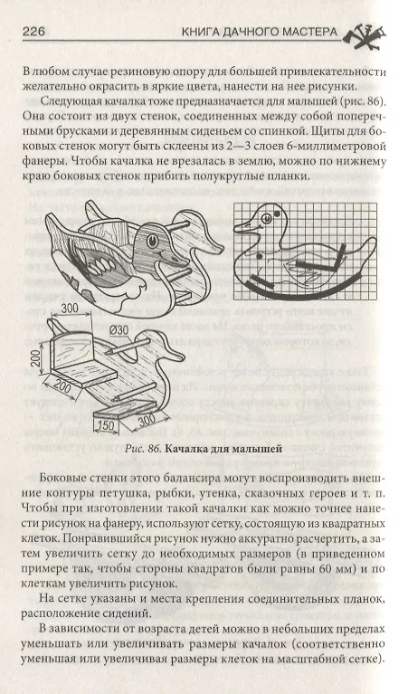 Книга Книга дачного мастера (Юрий Подольский) — 8