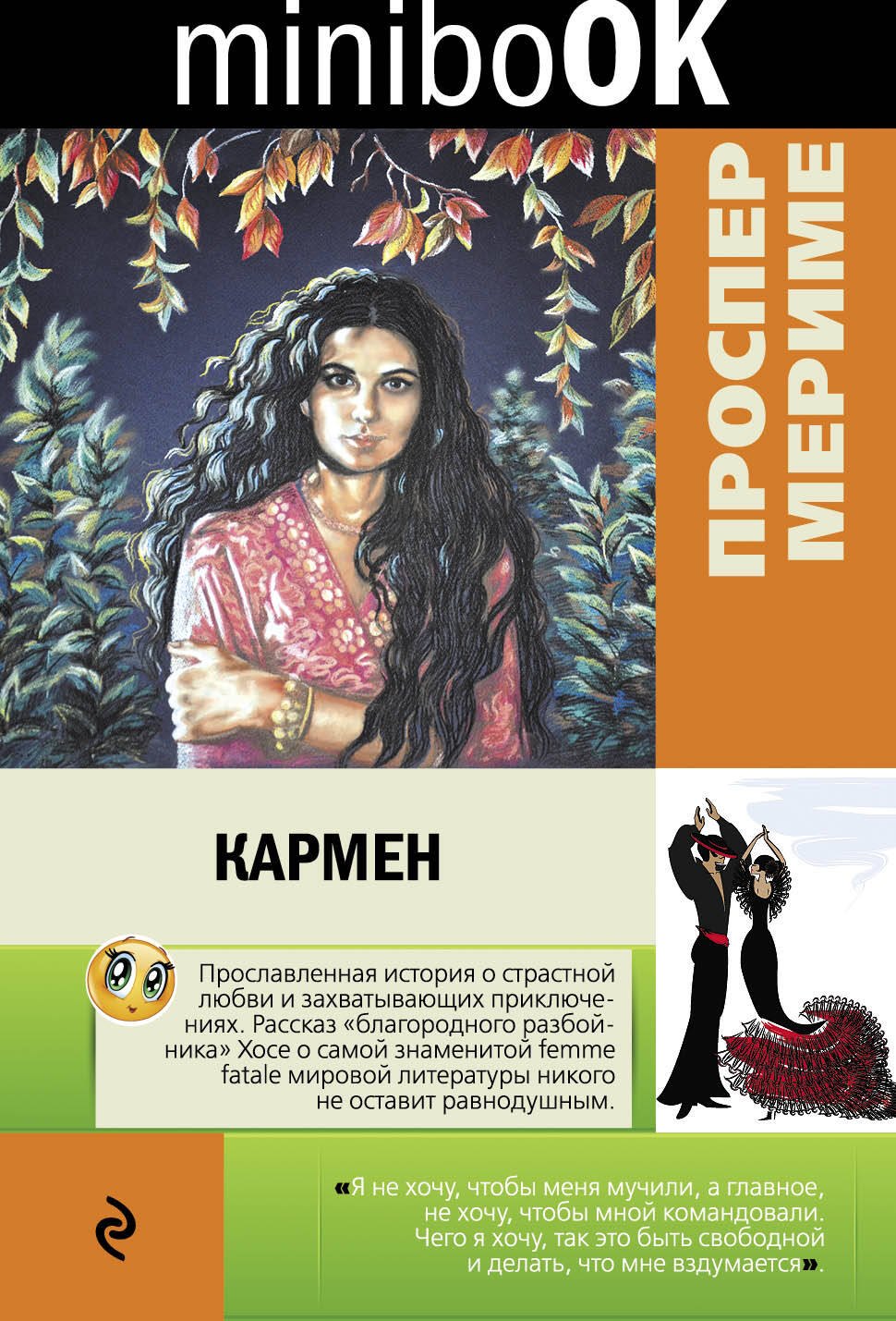 

Кармен