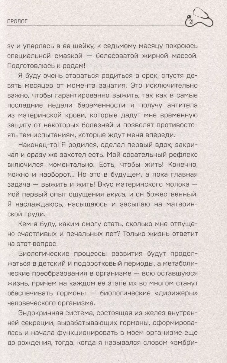 Сила гормонов. Простые способы нормализации уровня гормонов (Екатерина  Трошина) - купить книгу с доставкой в интернет-магазине «Читай-город».  ISBN: 978-5-04-193702-7