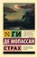 Страх — 2782040 — 1