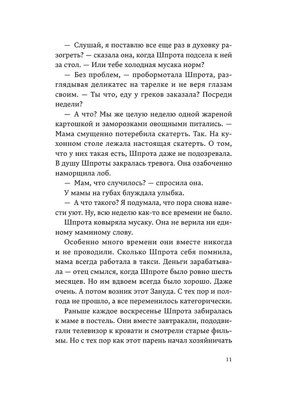 Книга Дикие куры и счастье на земле. Книга 4 (Корнелия Функе) — 15