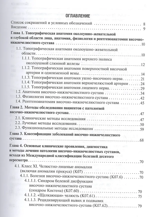 Книга Заболевания височно-нижнечелюстного сустава () — 2