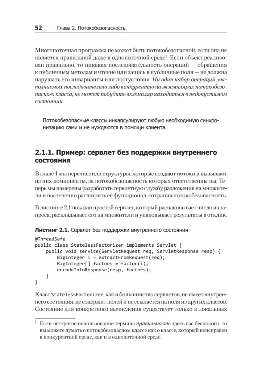 Java Concurrency на практике - купить книгу с доставкой в интернет-магазине  «Читай-город». ISBN: 978-5-4461-1314-9