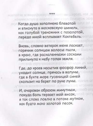 Книга До встречи не в этом мире. Стихи разных лет (Юрий Батяйкин) — 2