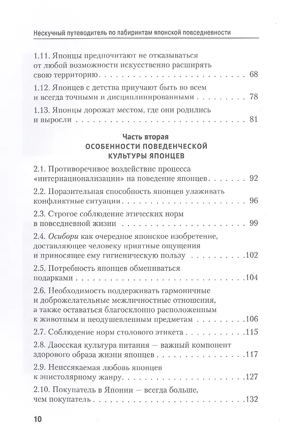 Книга Нескучный путеводитель по лабиринтам японской повседневности (Лиана Арешидзе) — 3