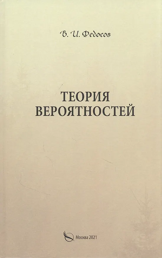 Книга Теория вероятностей () — 1