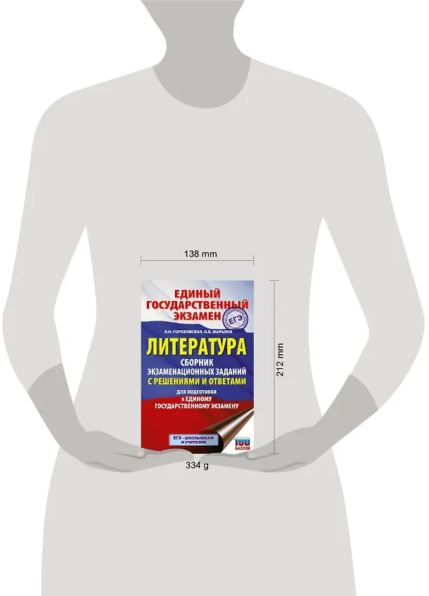 Книга ЕГЭ. Литература. Сборник экзаменационных заданий с решениями и ответами для подготовки к единому государственному экзамену (Людмила Гороховская) — 4