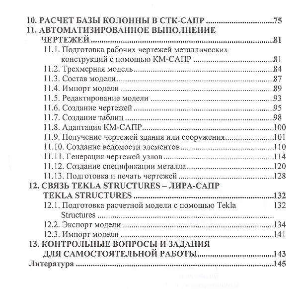 Книга Проектирование конструкций рабочей площадки в ПК ЛИРА-САПР. Учебное пособие () — 3