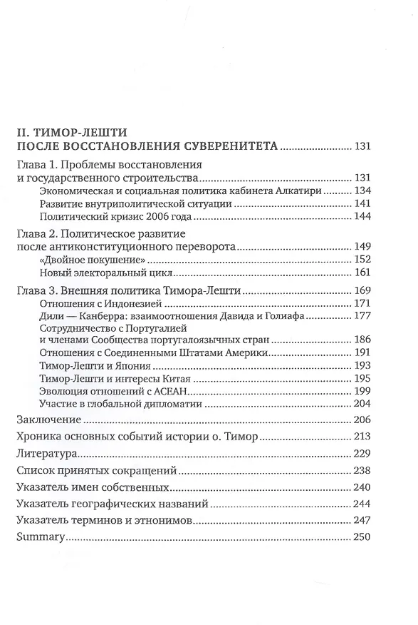 Книга История государства Тимора-Лешти. XX век () — 3