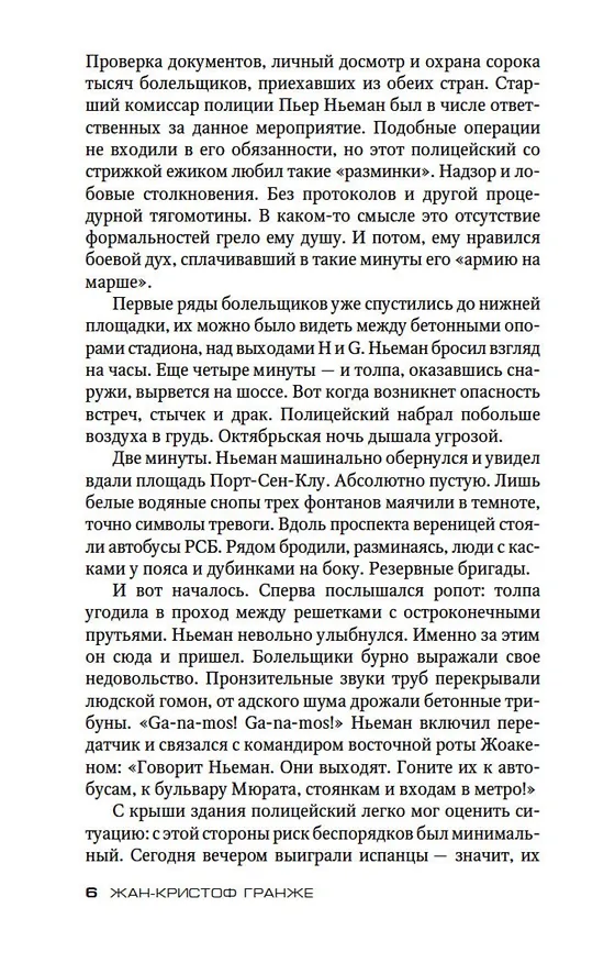 Книга Багровые реки (Жан-Кристоф Гранже) — 10