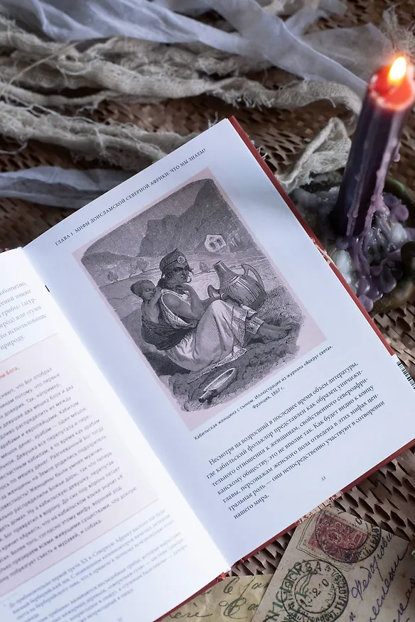 Книга Мифы Северной Африки. От дерева Шэшра с золотыми листьями до богини Танит и египетских подменышей (Сарали Гинцбург) — 11