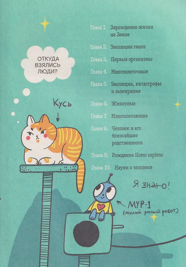 Книга Этому в школе не научат! Реальная биология. Как устроено тело человека (Владимир Антонец, Светлана Иконникова) — 5