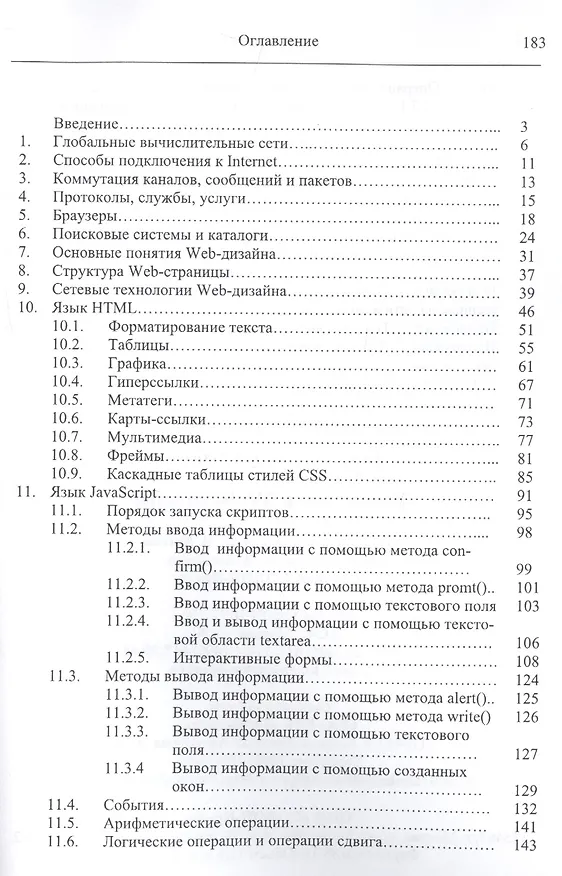 Книга Введение в Web-дизайн. Учебное пособие (+электронное приложение) (Александр Алексеев) — 2