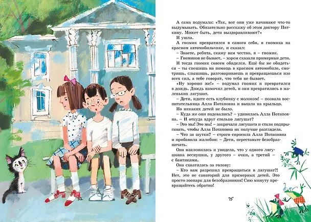 Книга Лекарство от послушности (Ксения Драгунская) — 10