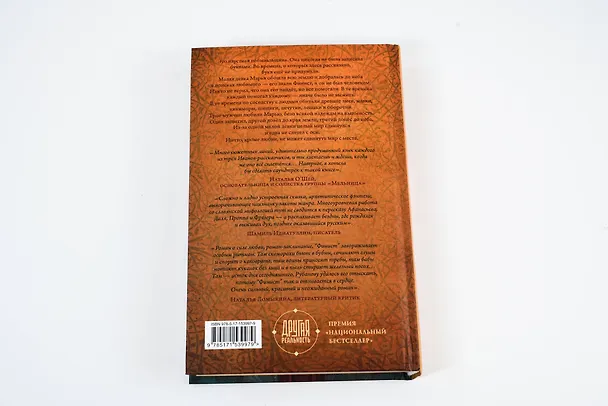 Книга Финист – ясный сокол (Андрей Рубанов) — 12
