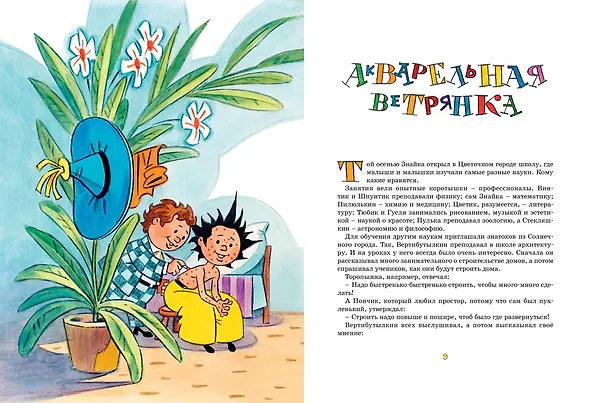 Книга Рассказы о Незнайке (Игорь Носов) — 5