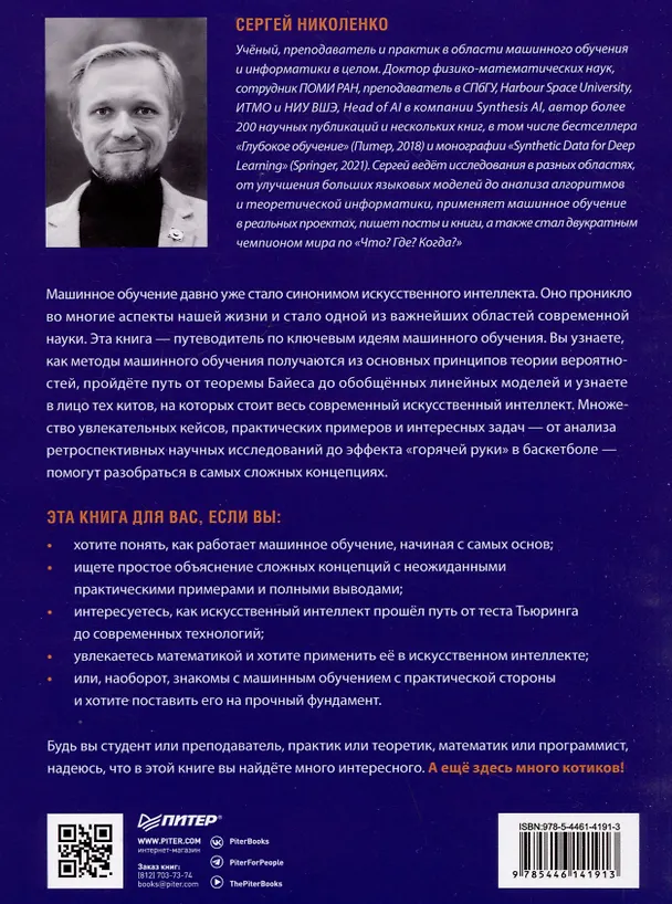 Книга Машинное обучение: основы (Сергей Николенко) — 3