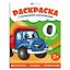 Транспорт. Раскраска с большими наклейками — 3171234 — 1