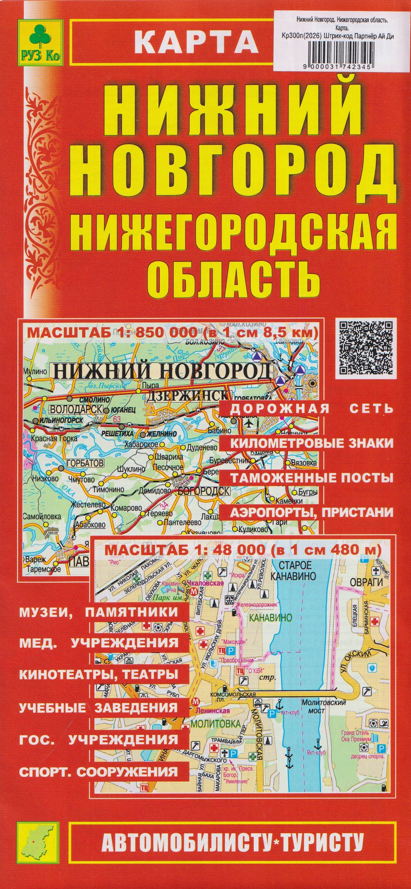 None Нижний Новгород. Нижегородская область. Карта