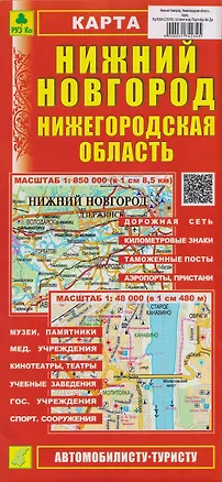 Книга Нижний Новгород. Нижегородская область. Карта ()