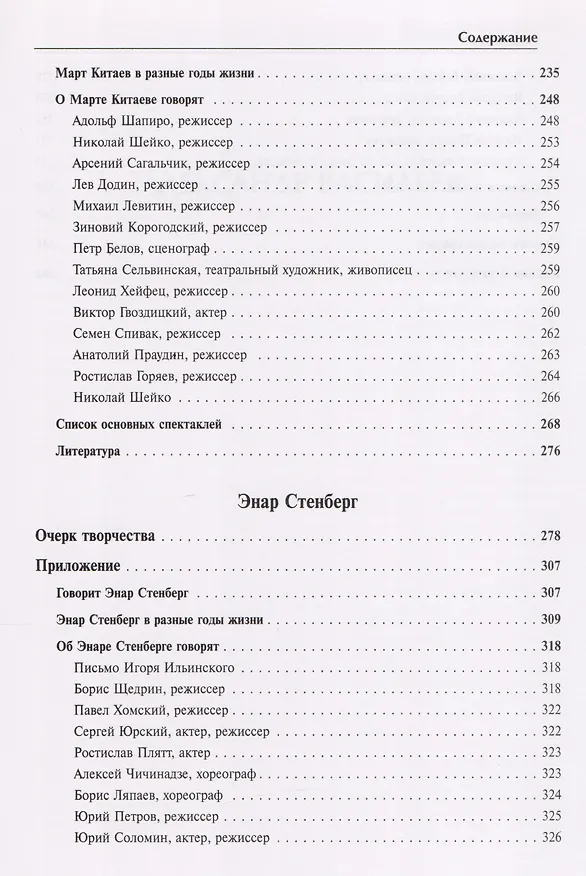 Книга Искусство сценографии мирового театра. Том 7. Сценографы России. Александр Васильев. Март Китаев. Энар Стенберг () — 4