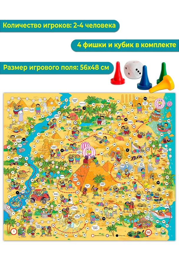 Ходилки. Сокровища фараона 2762339 — 8