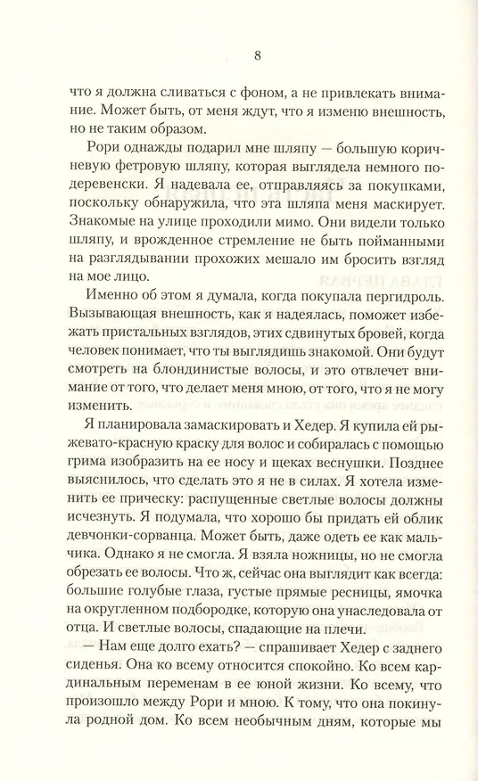 Книга Снежная роза (Лулу Тейлор, Линда Тейлор) — 3