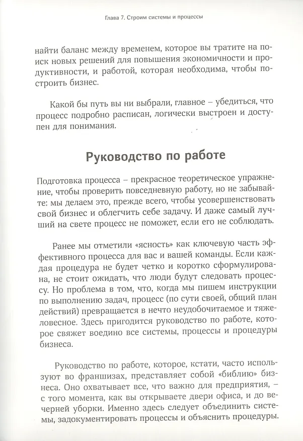 Книга Сам себе босс. Контролируйте свое время, доход и жизнь (Карл Ридер) — 10
