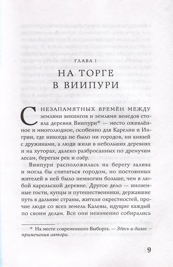 Книга Осколки Сампо (Дмитрий Овсянников) — 8