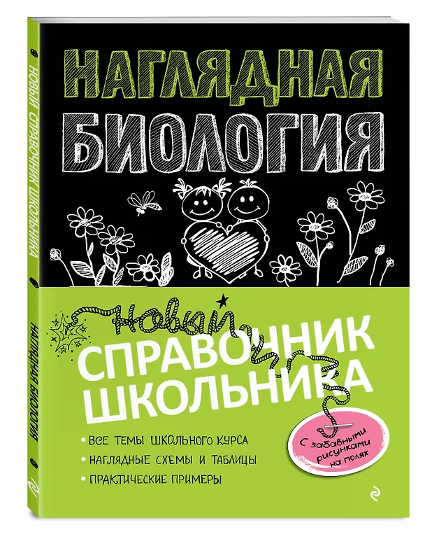 Книга Наглядная биология (Оксана Мазур) — 5
