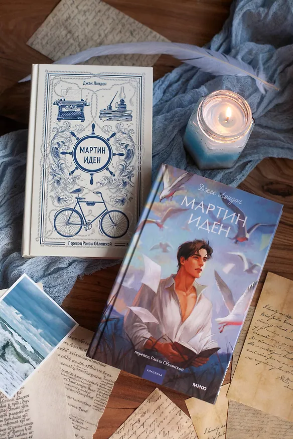 Книга Мартин Иден. Вечные истории. Young Adult (Джек Лондон) — 15
