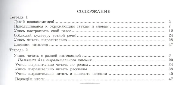Книга Мастерская выразительного чтения. Читаем, слушаем, рассказываем. 2 класс. Рабочая тетрадь. В 2-х частях. Часть 1 (Вячеслав Синицын) — 2