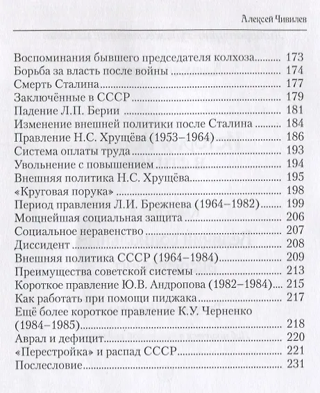 Книга История России в стихах. Книга третья. Великий социальный эксперимент (Алексей Чивилев) — 4