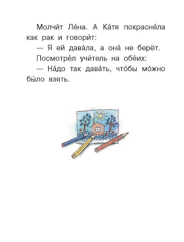 Книга Синие листья (Валентина Осеева) — 8