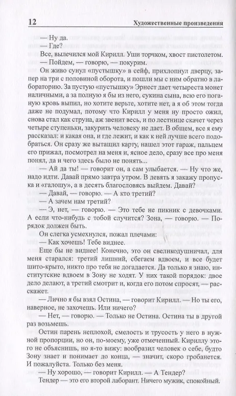 Книга Полное собрание сочинений в тридцати трех томах. Том 17. 1971 (Борис Стругацкий, Аркадий Стругацкий) — 6