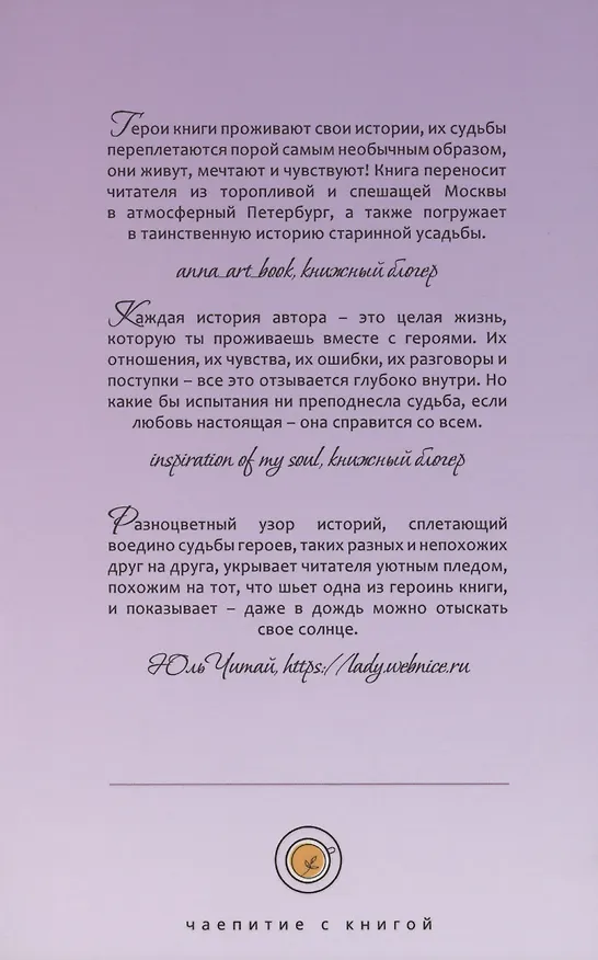 Книга Суббота Воскресенского (Наталья Литтера) — 2