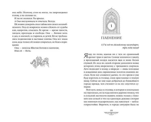 Книга Смоль и сапфиры (#1) (Таня Нордсвей) — 12