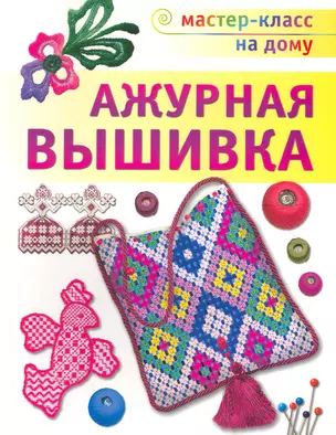 Ажурная вышивка — 2215800 — 1