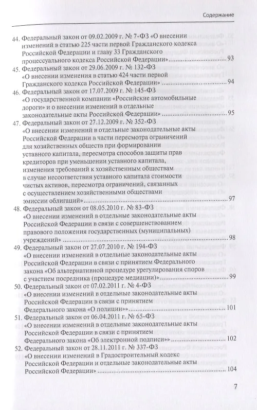 Книга Законотворческая история современного Гражданского кодекса () — 6