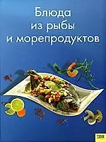 Блюда из рыбы и морепродуктов
