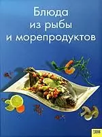 Блюда из рыбы и морепродуктов — 2159610 — 1