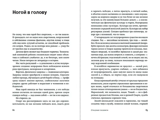 Книга Стыдные подвиги (Андрей Рубанов) — 9