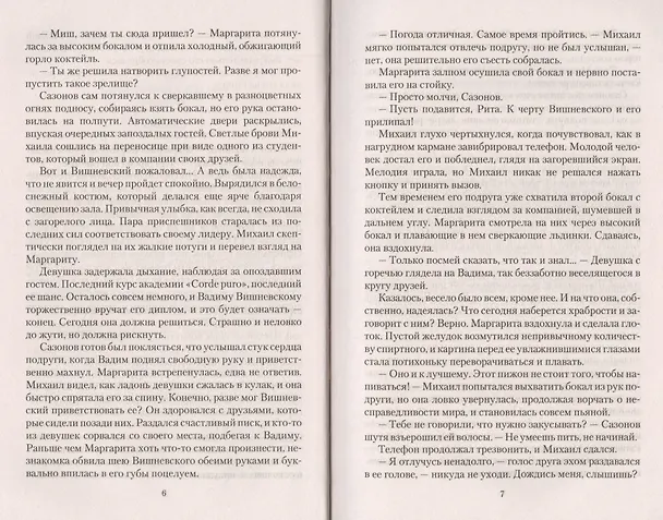 Книга Мой любимый демон (РФ) Головина (Оксана Головина) — 3