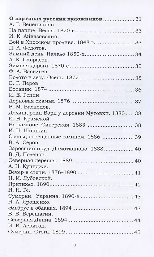 Книга Наука и искусство: Стихи (Эдуард Феофилов) — 3