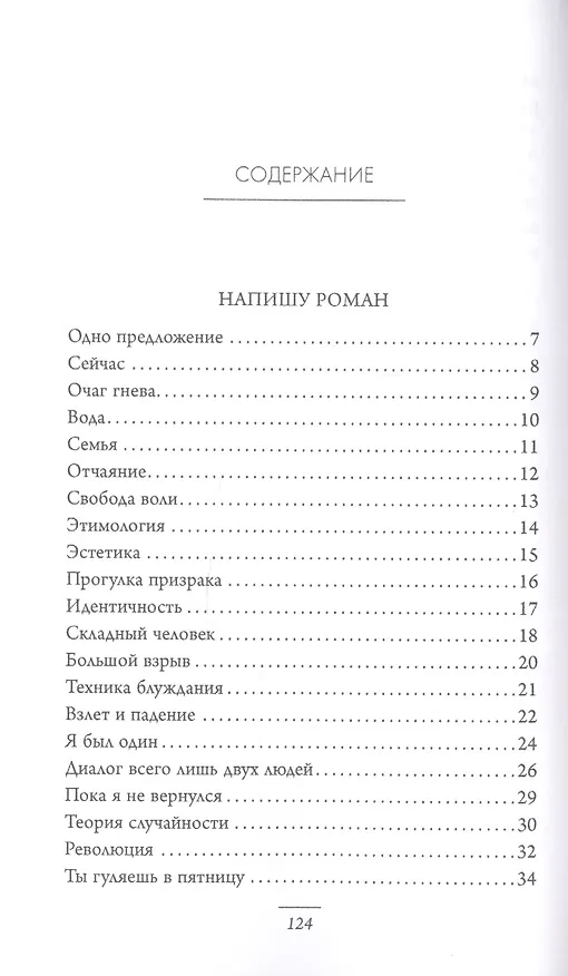 Книга Напишу роман (Ким Эон) — 2