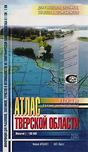 Атлас Тверской области